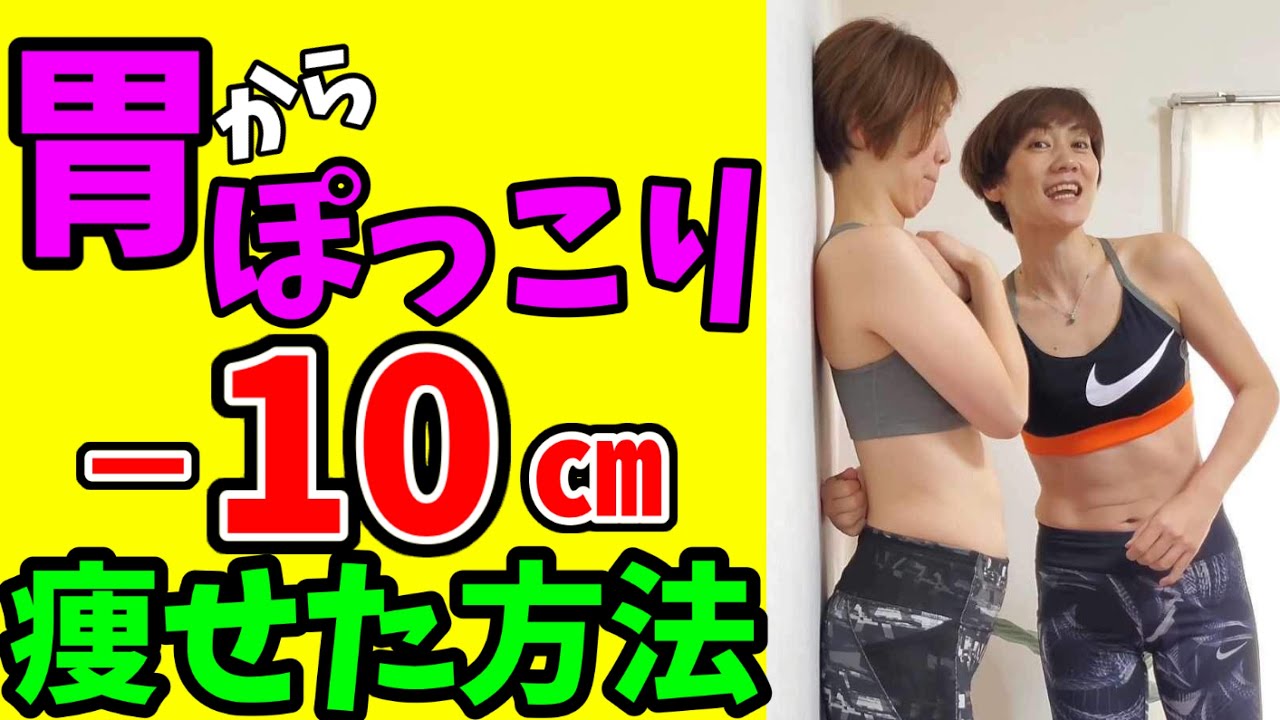 胃からポッコリの根本原因❗反り腰今すぐ治る🎵 img