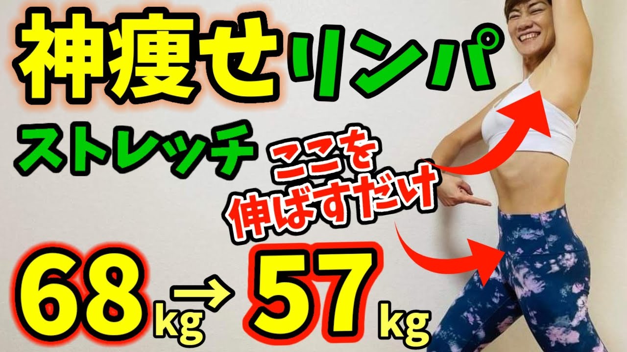 【3日坊主OK！】リンパ渋滞を解消すれは勝手に痩せる‼️立ったまま痩せストレッチ『はいっ！』 img