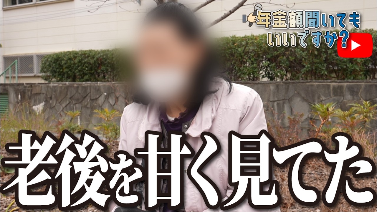 【年金額は？】全部自分のせいなんです…78歳女性への年金インタビュー img
