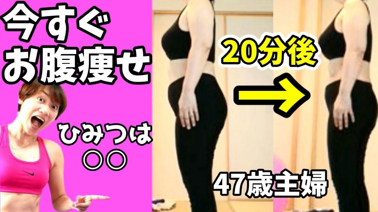 40代からのお腹痩せ🎵ウエスト－10センチ！ストレッチでもこれだけ変わる img