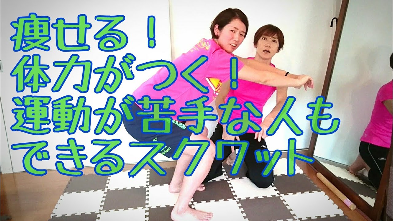 金スマで話題！一番痩せるトレーニング、スクワットの正しいやり方！ img